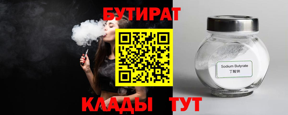 Карпинск  Бутират 99%  Вход с VPN 