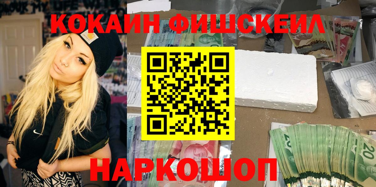 КОКАИН Fish Scale Карпинск