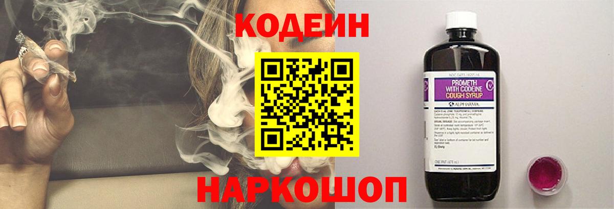 Кодеин Purple Drank  Кодеин напиток Lean (лин)  Вход с VPN  Карпинск 